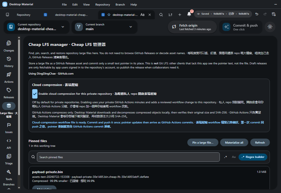 Bilingual private-repository Cheap LFS manager with persisted cloud-compression consent, encrypted public-builder routing, and a verified 99.9%-compressed pointer row