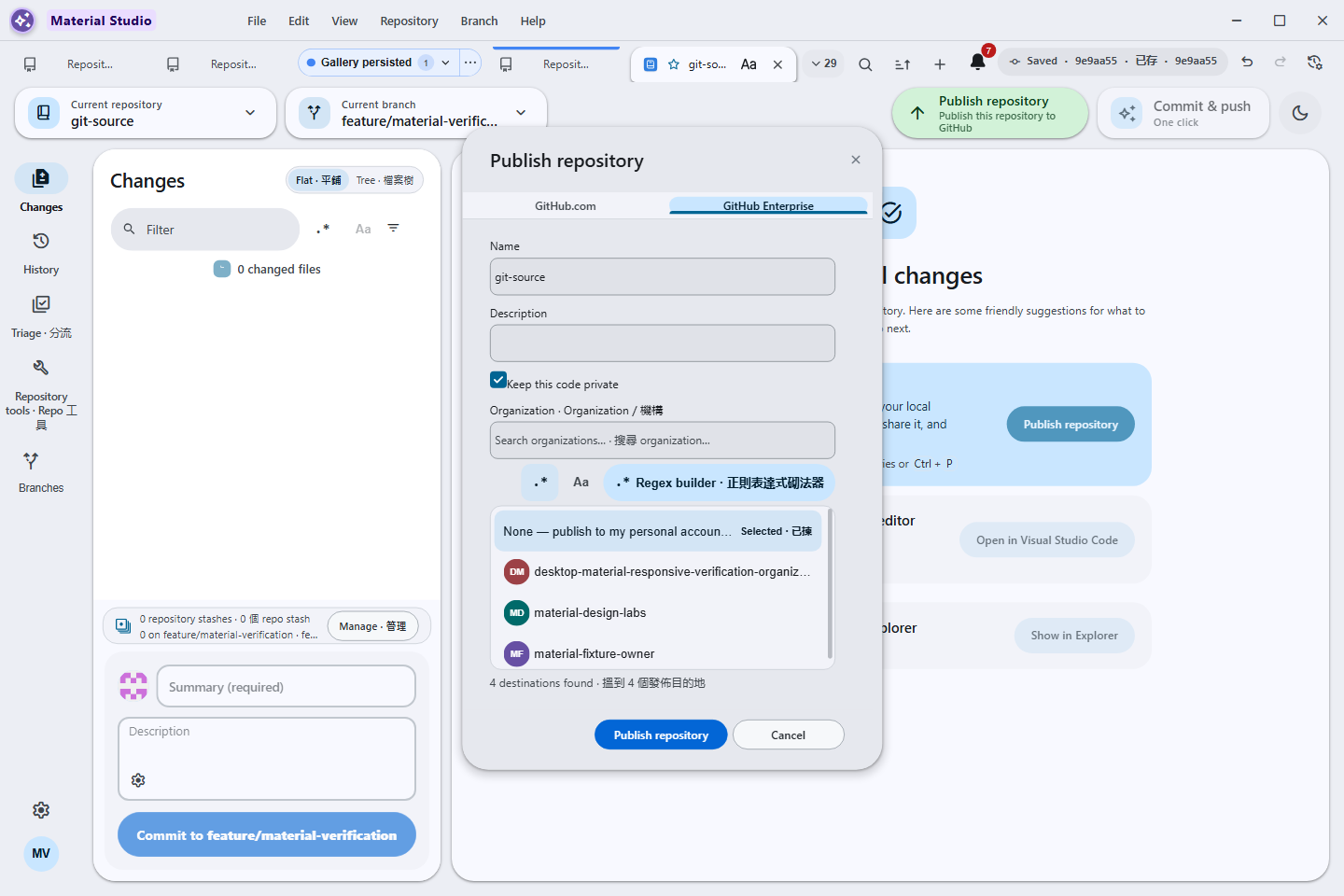Bilingual Publish repository dialog with a searchable organization owner listbox fully visible at narrow width